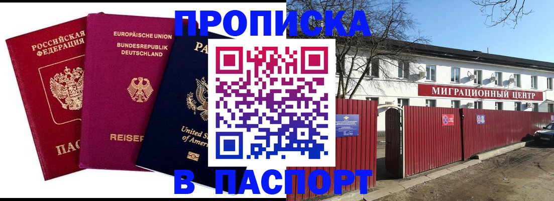 прописка в квартире в Хасавюрте