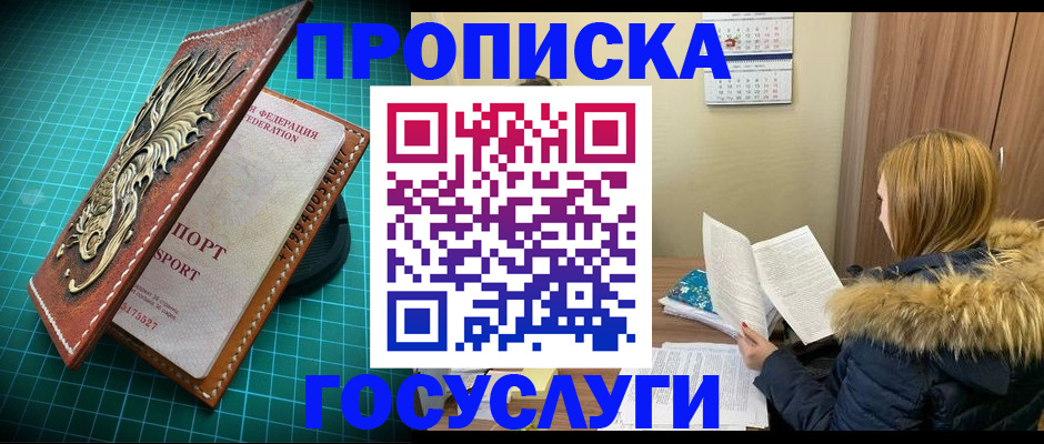 прописка ребенка в Хасавюрте